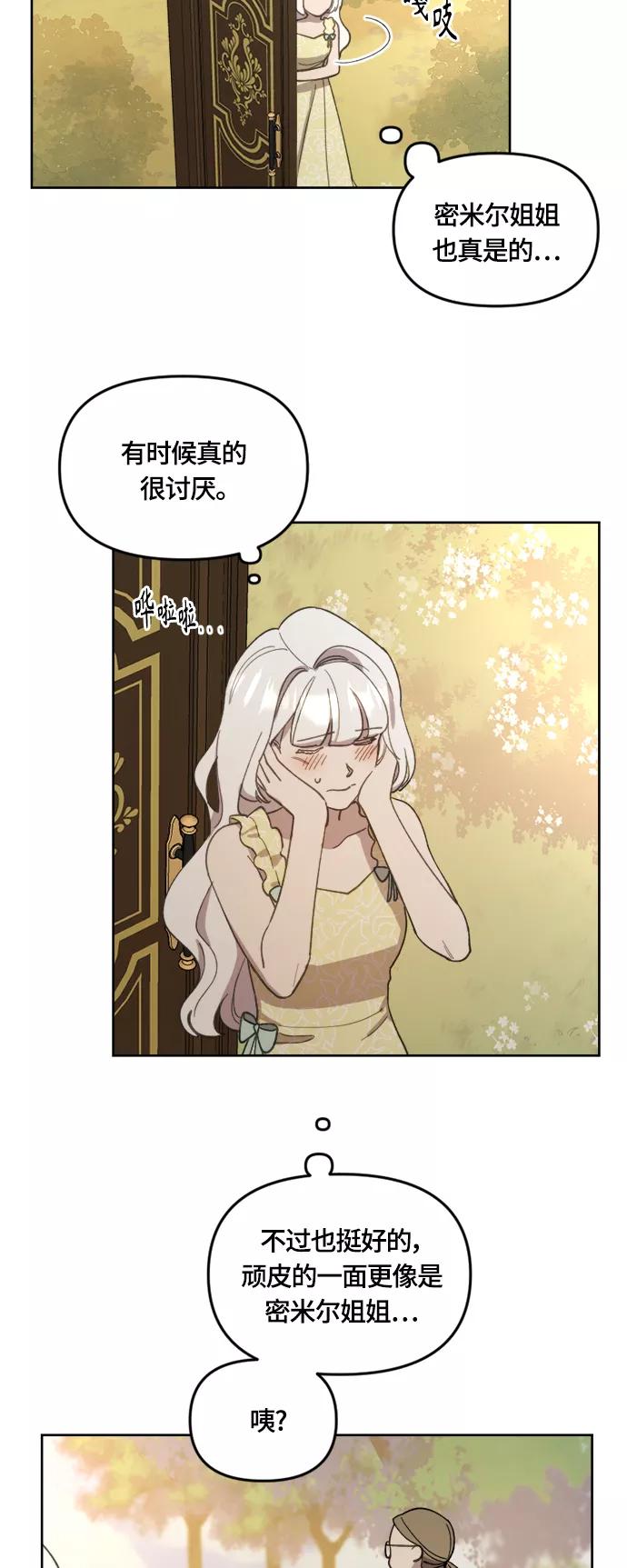 《皇帝倒转时间的理由》第21话 第44页