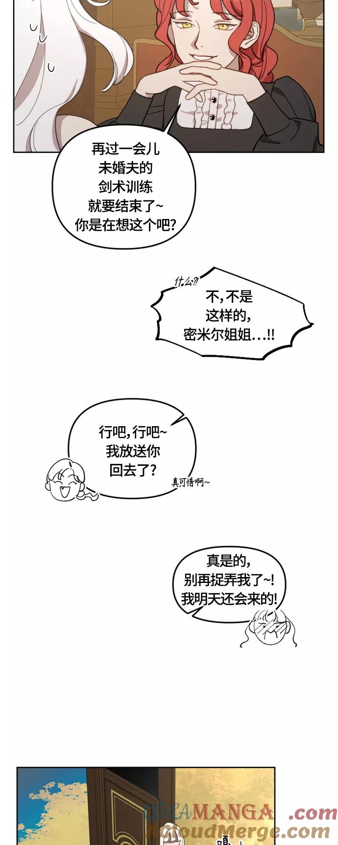 《皇帝倒转时间的理由》第21话 第43页