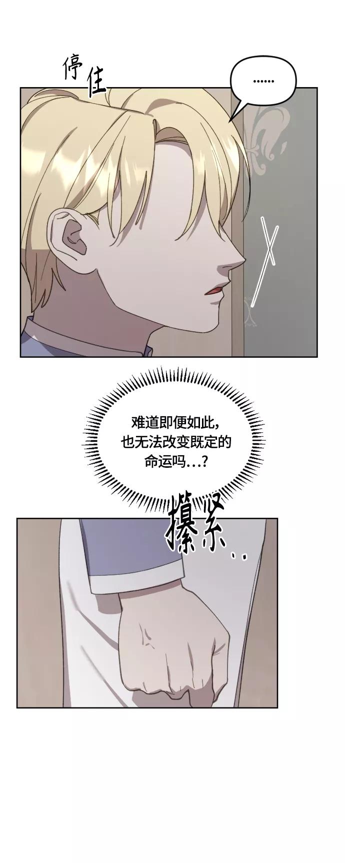 《皇帝倒转时间的理由》第21话 第39页