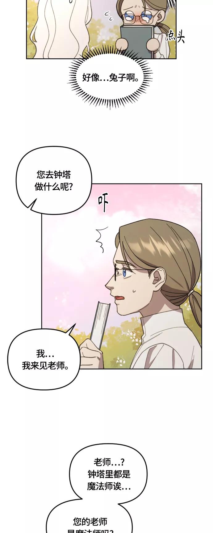 《皇帝倒转时间的理由》第21话 第47页