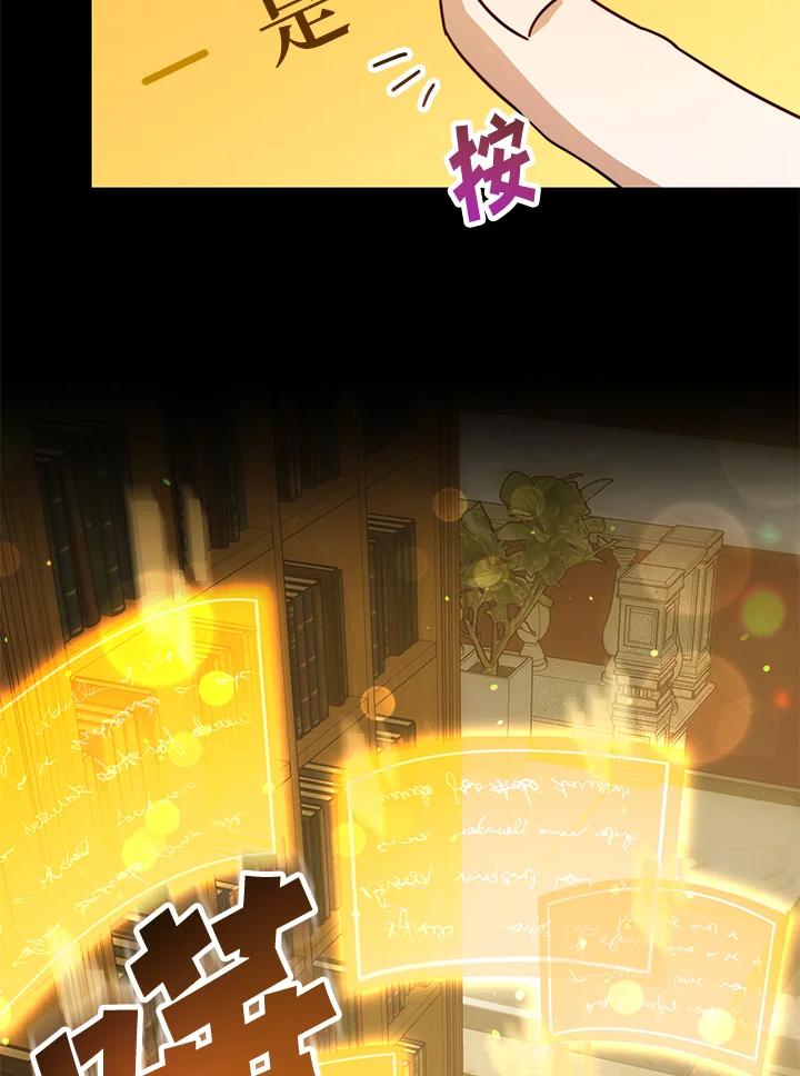 《超级巨星的才华书库》第21话 第86页