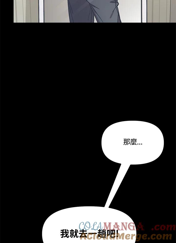 《超级巨星的才华书库》第21话 第77页