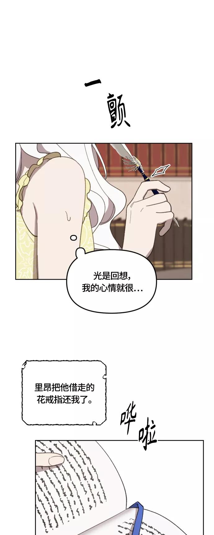 《皇帝倒转时间的理由》第21话 第11页