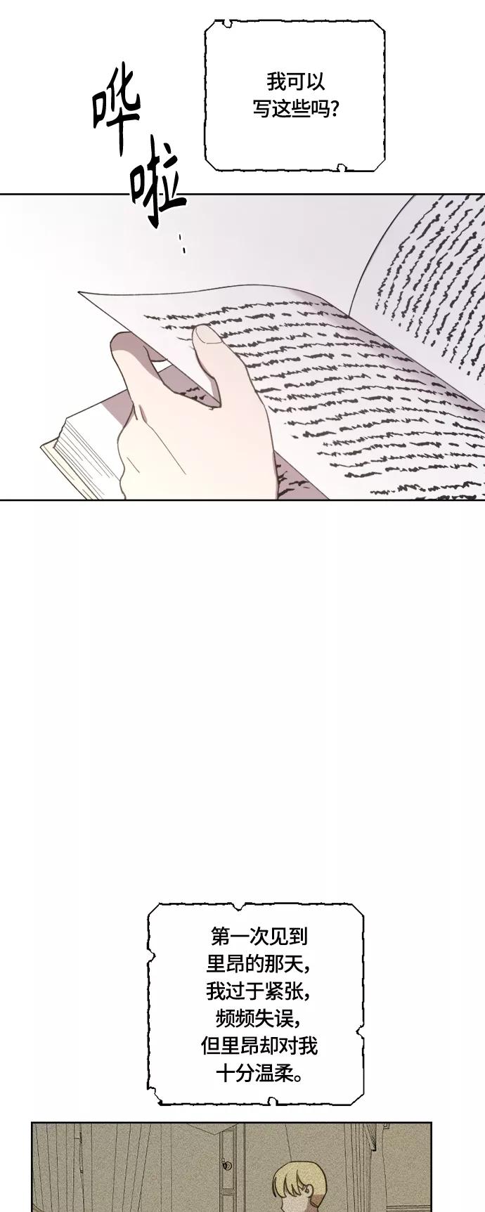 《皇帝倒转时间的理由》第21话 第3页