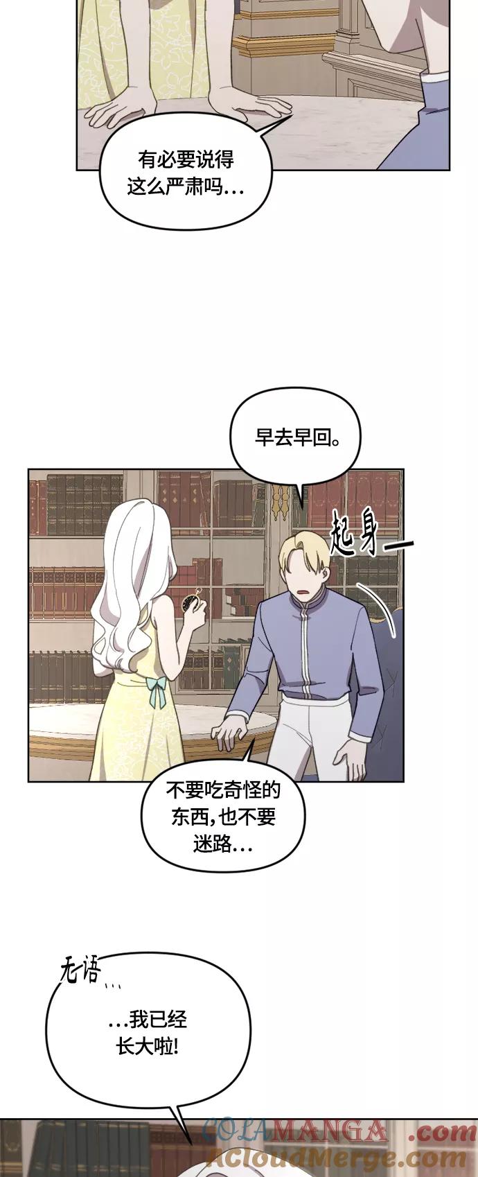 《皇帝倒转时间的理由》第21话 第34页