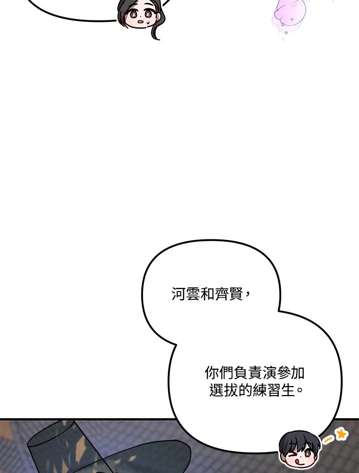 《超级巨星的才华书库》第21话 第19页