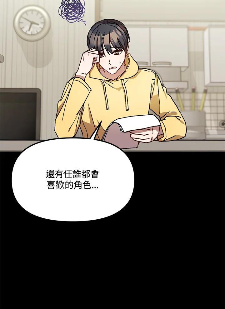 《超级巨星的才华书库》第21话 第74页