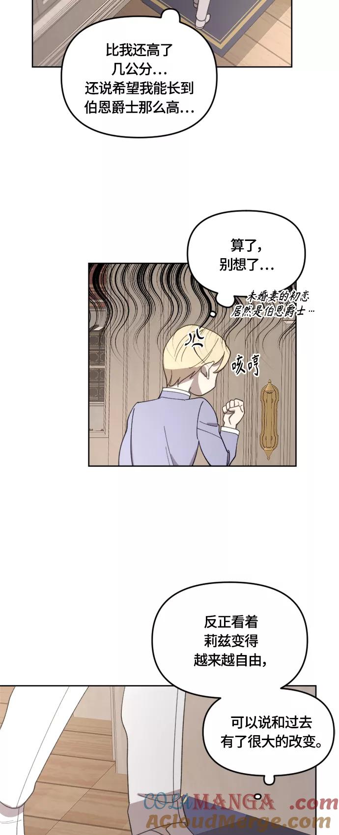 《皇帝倒转时间的理由》第21话 第37页