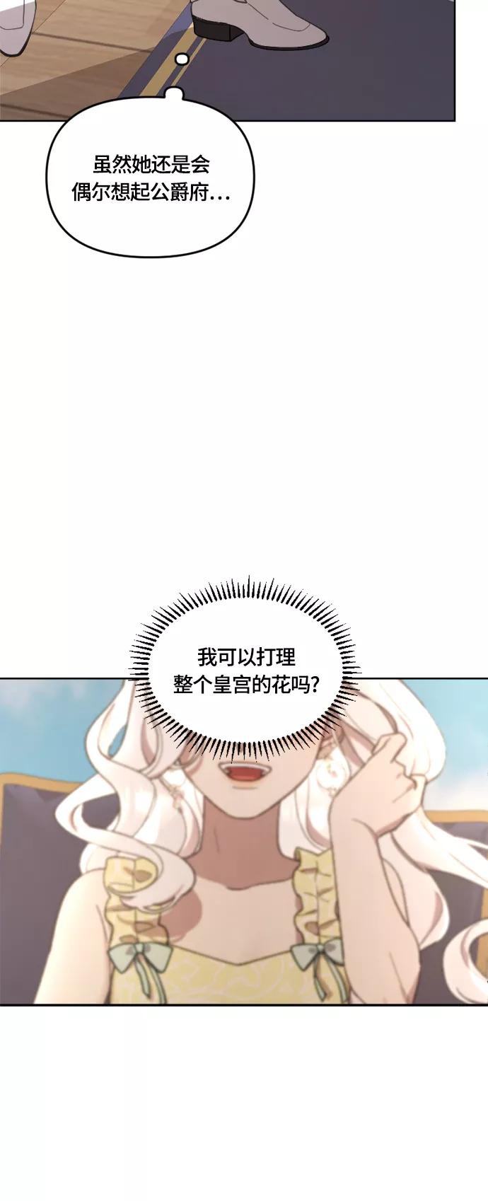 《皇帝倒转时间的理由》第21话 第38页