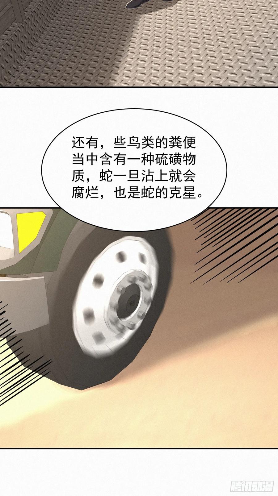 《浩劫余生》20 陷入荒漠绝境！ 第41页