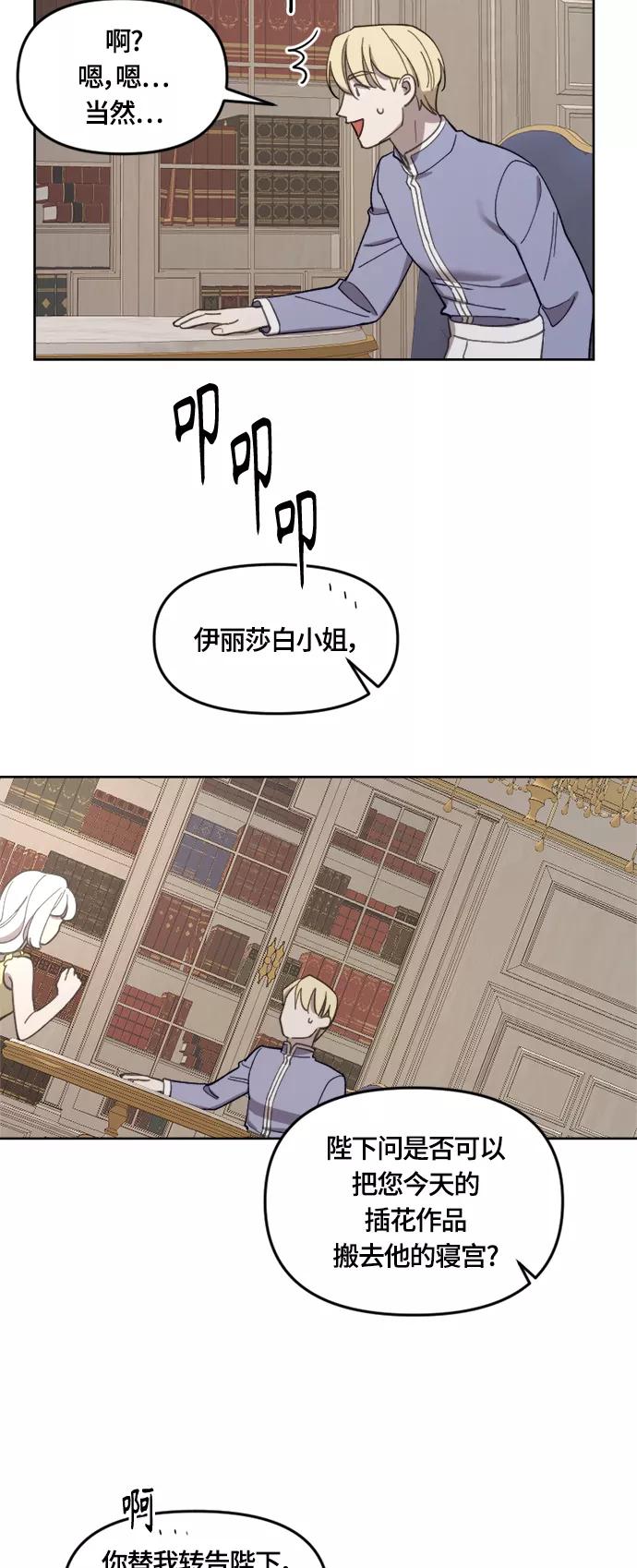《皇帝倒转时间的理由》第21话 第30页