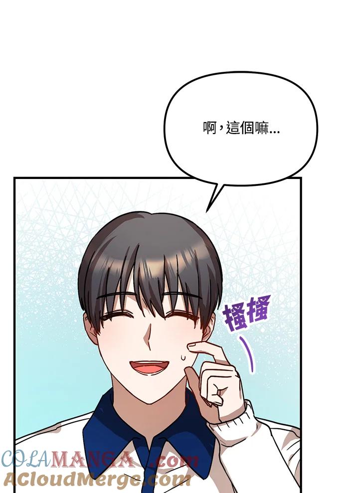 《超级巨星的才华书库》第21话 第69页