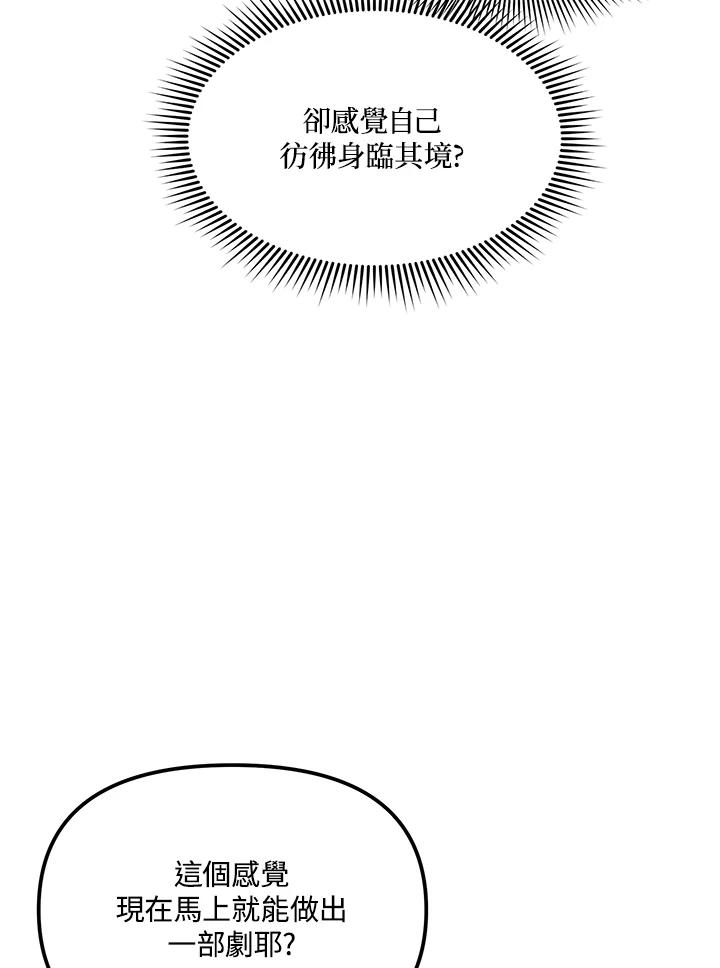 《超级巨星的才华书库》第21话 第66页