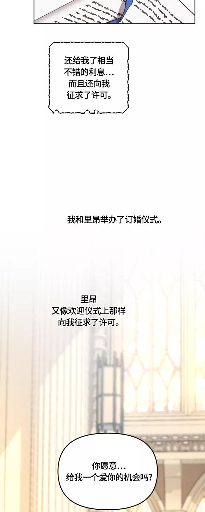 《皇帝倒转时间的理由》第21话 第12页