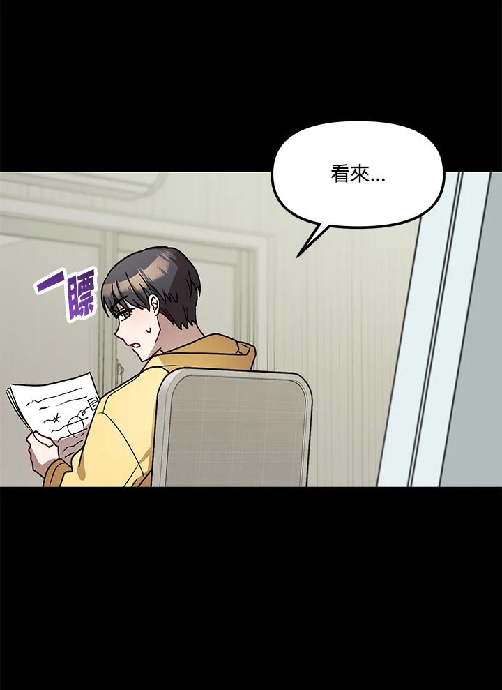 《超级巨星的才华书库》第21话 第75页