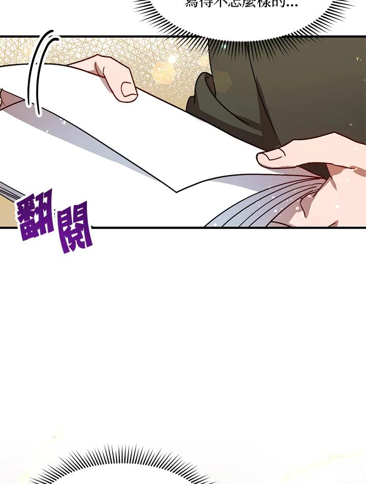 《超级巨星的才华书库》第21话 第52页