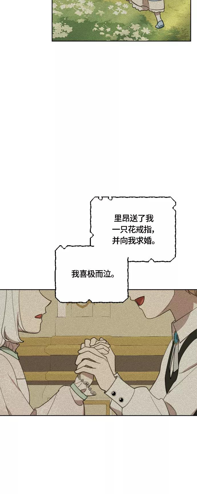 《皇帝倒转时间的理由》第21话 第5页