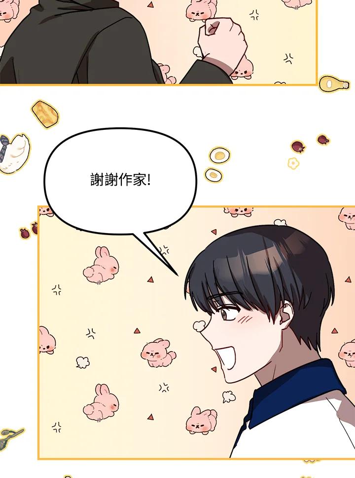 《超级巨星的才华书库》第21话 第94页