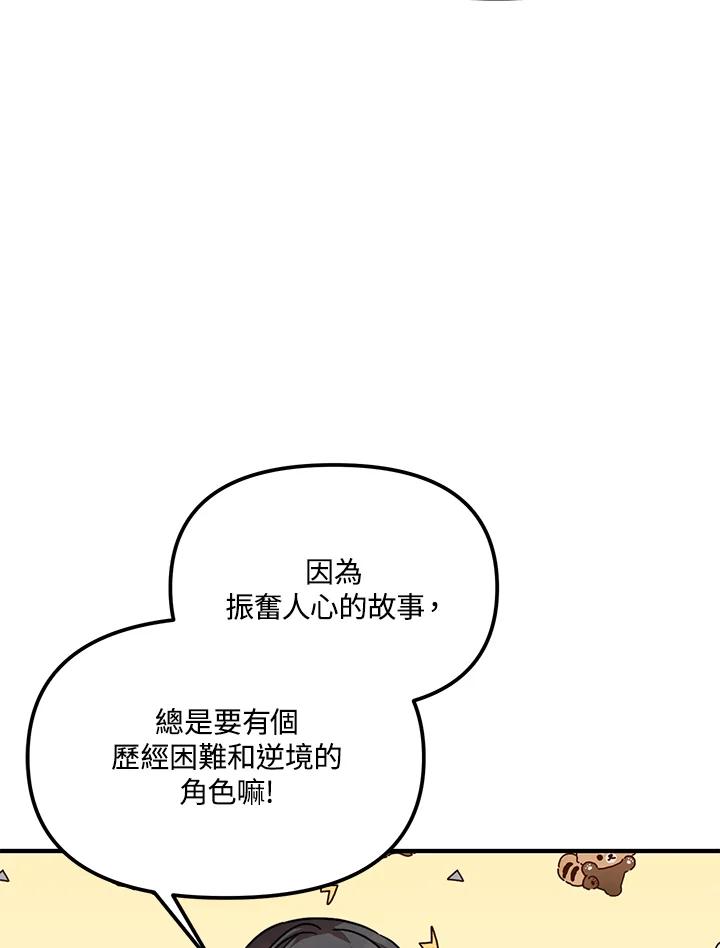 《超级巨星的才华书库》第21话 第24页