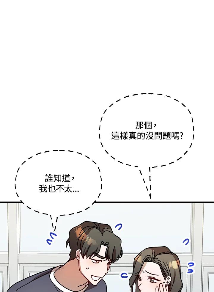 《超级巨星的才华书库》第21话 第96页