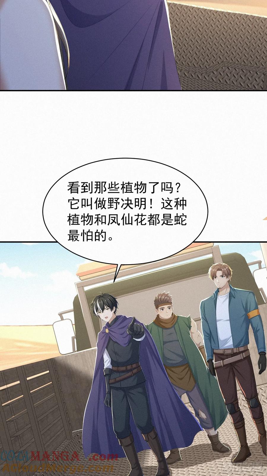 《浩劫余生》20 陷入荒漠绝境！ 第40页