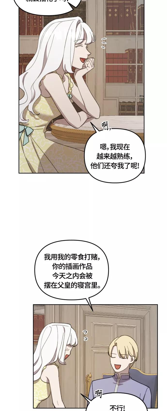 《皇帝倒转时间的理由》第21话 第26页