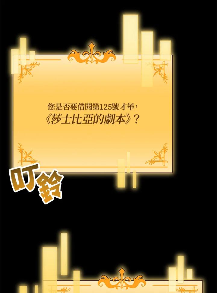 《超级巨星的才华书库》第21话 第84页