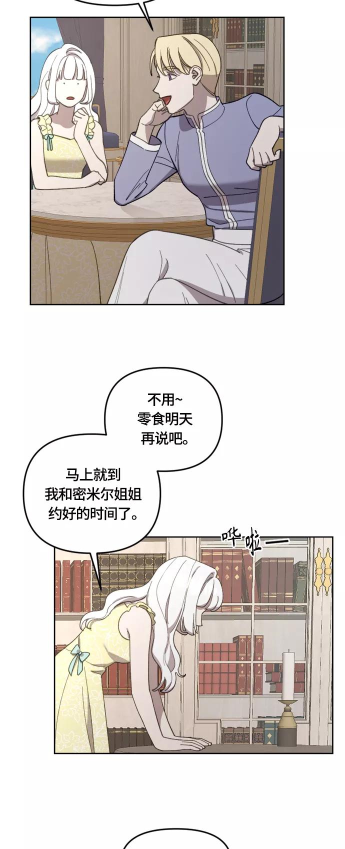 《皇帝倒转时间的理由》第21话 第32页