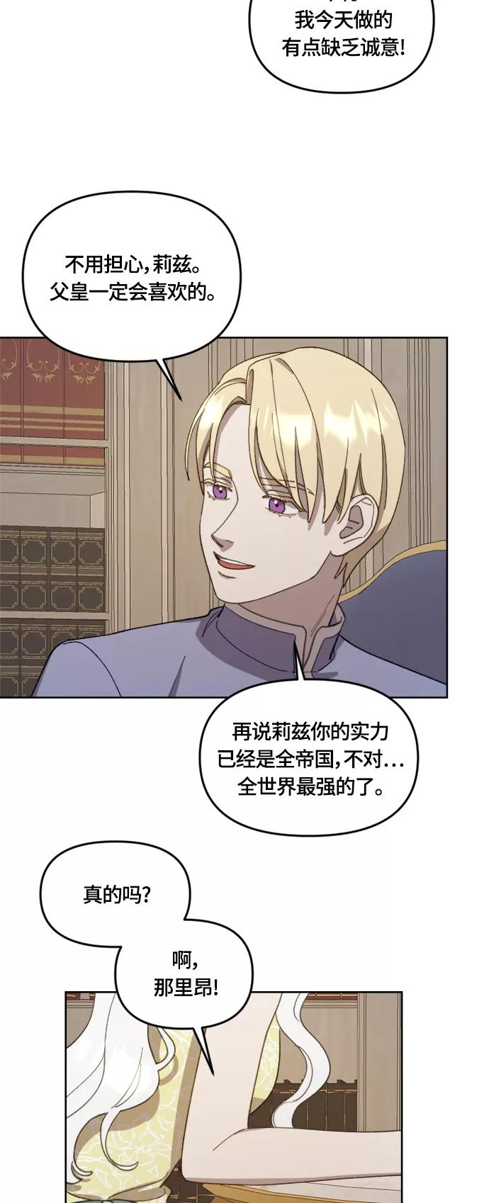 《皇帝倒转时间的理由》第21话 第27页