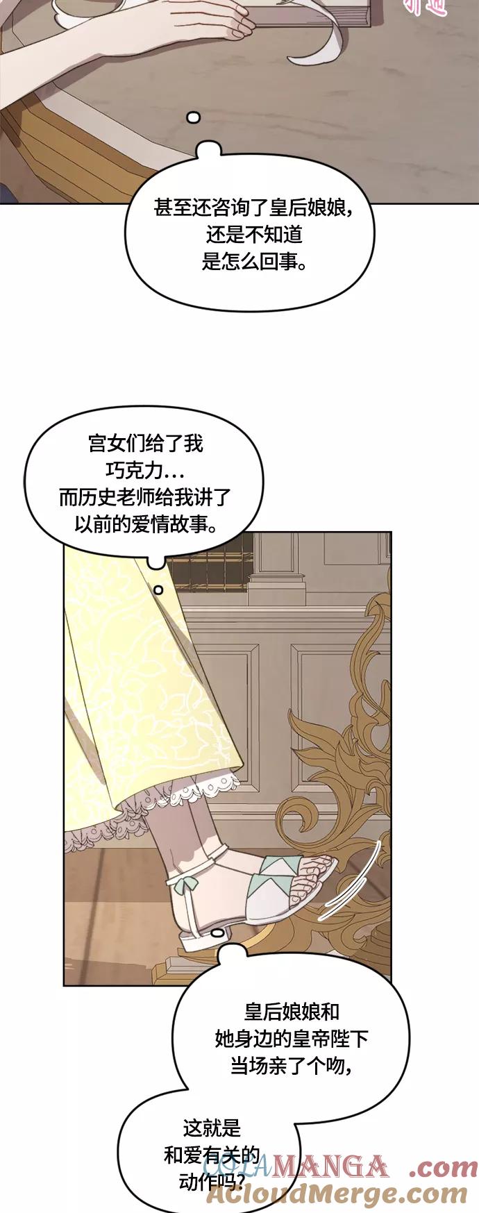 《皇帝倒转时间的理由》第21话 第19页