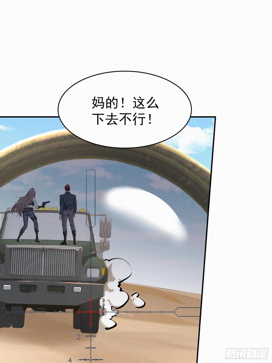 《浩劫余生》20 陷入荒漠绝境！ 第11页