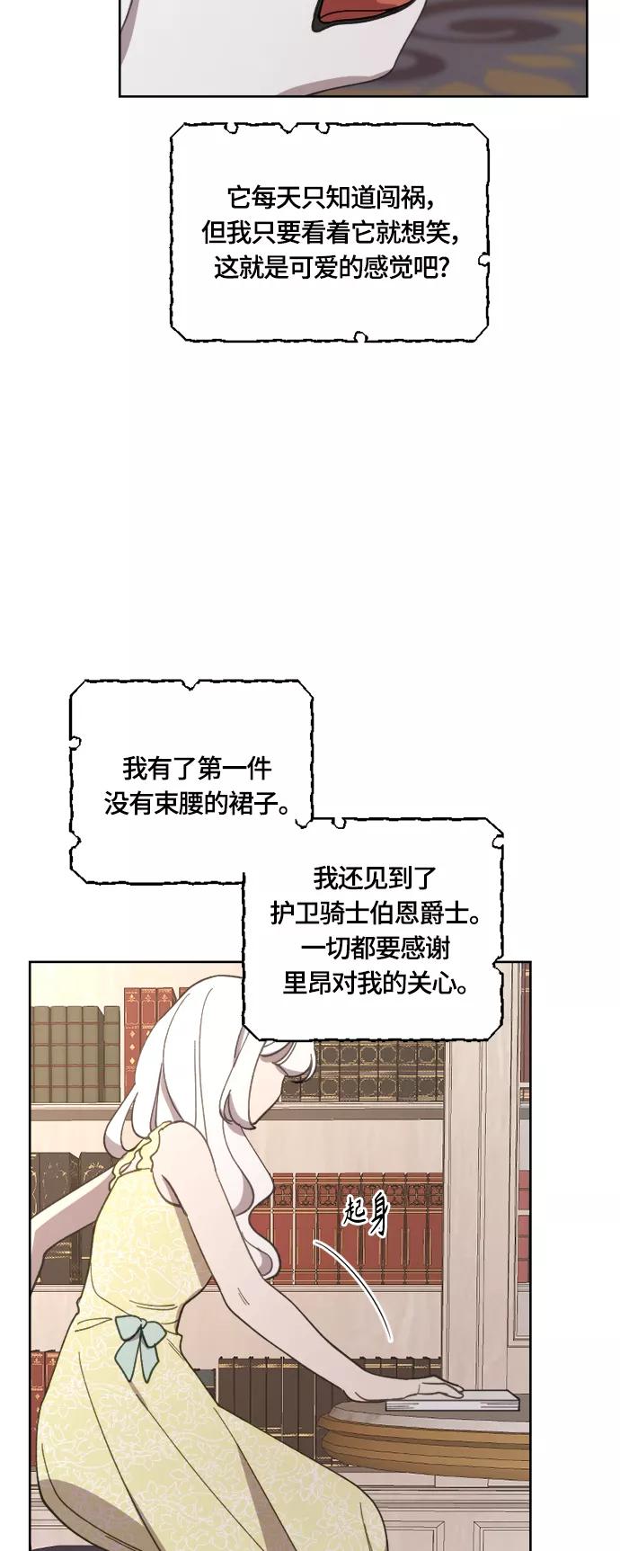 《皇帝倒转时间的理由》第21话 第8页