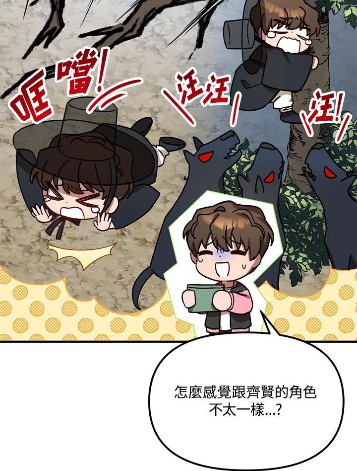 《超级巨星的才华书库》第21话 第23页