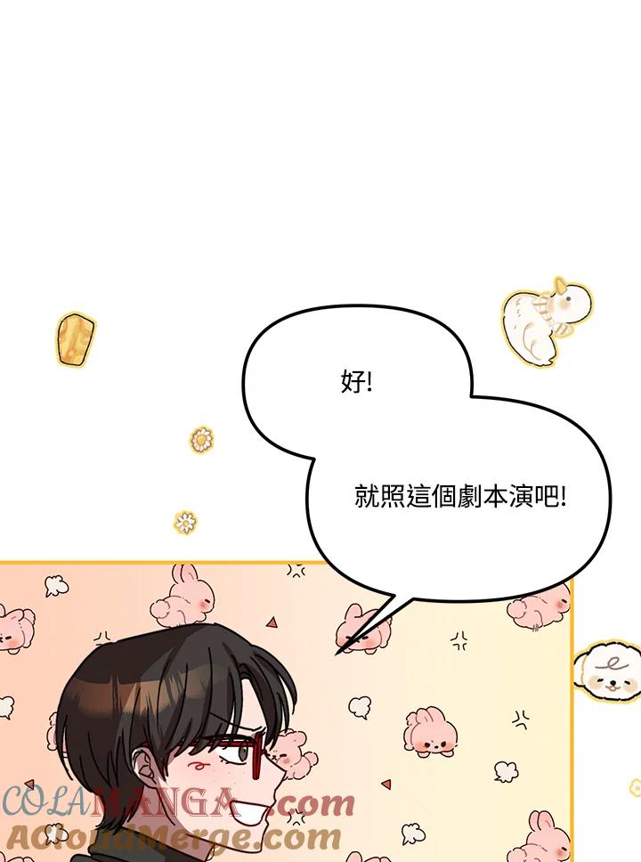《超级巨星的才华书库》第21话 第93页