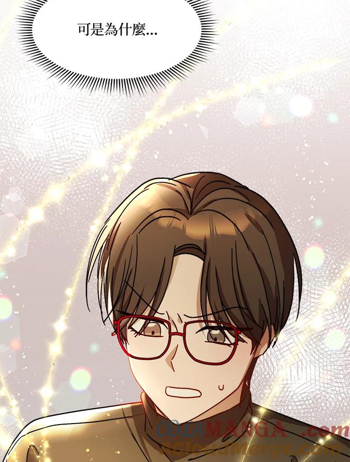 《超级巨星的才华书库》第21话 第53页