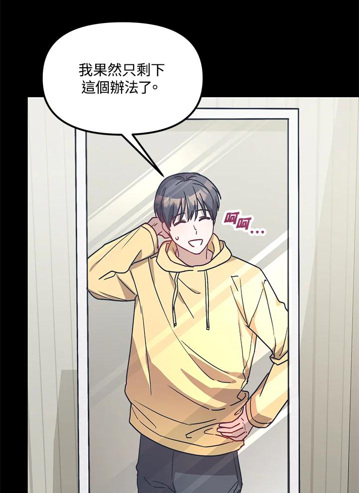 《超级巨星的才华书库》第21话 第76页