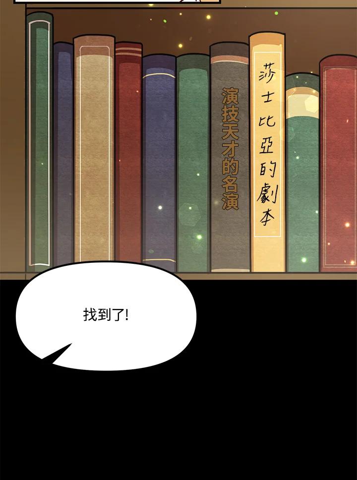 《超级巨星的才华书库》第21话 第83页
