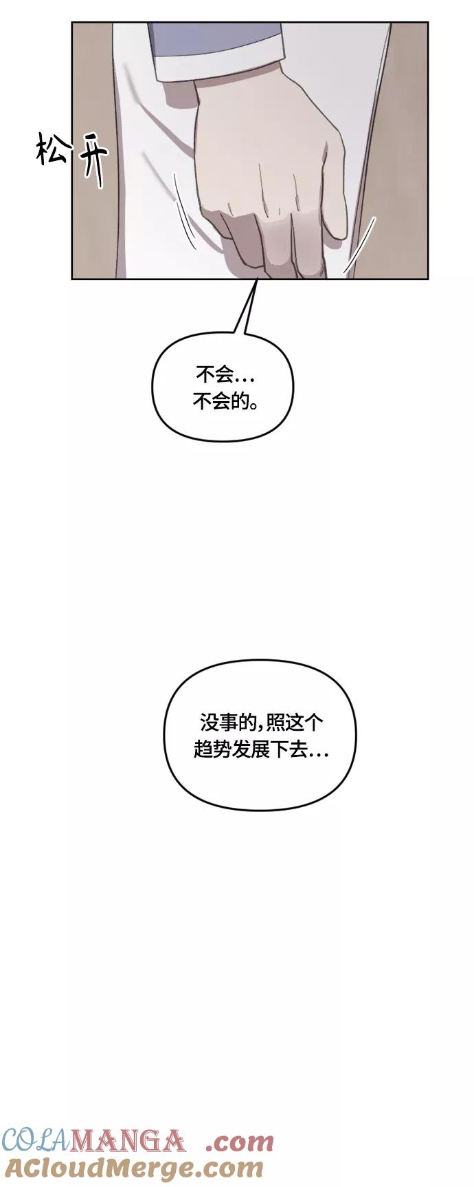 《皇帝倒转时间的理由》第21话 第40页