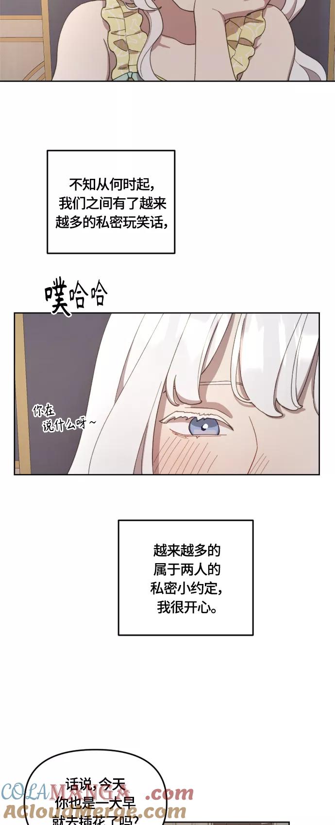 《皇帝倒转时间的理由》第21话 第25页