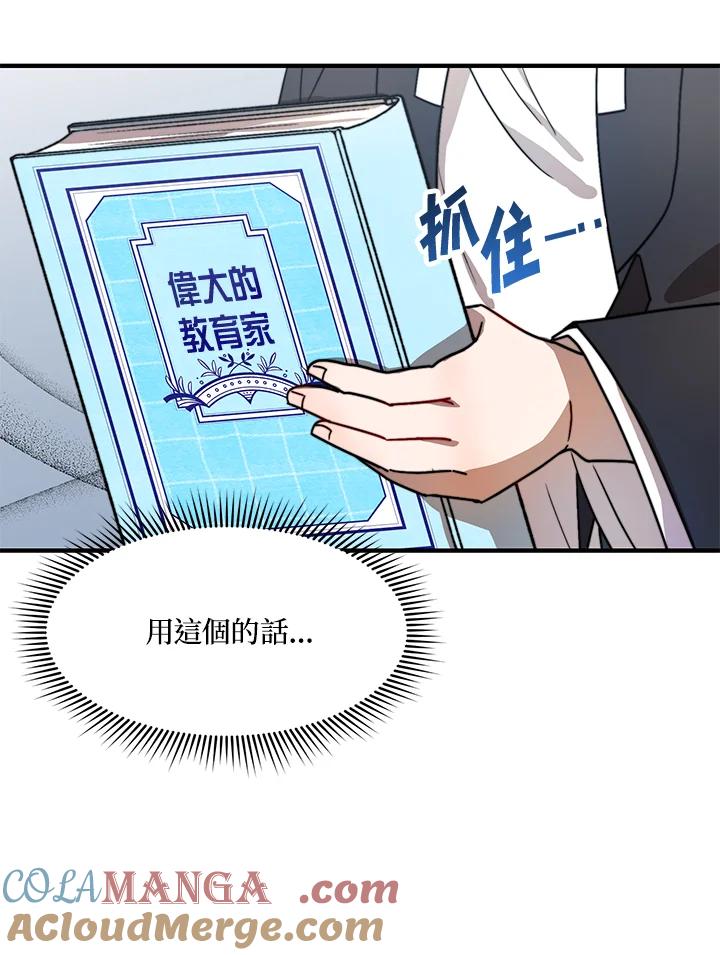 《超级巨星的才华书库》第22话 第77页