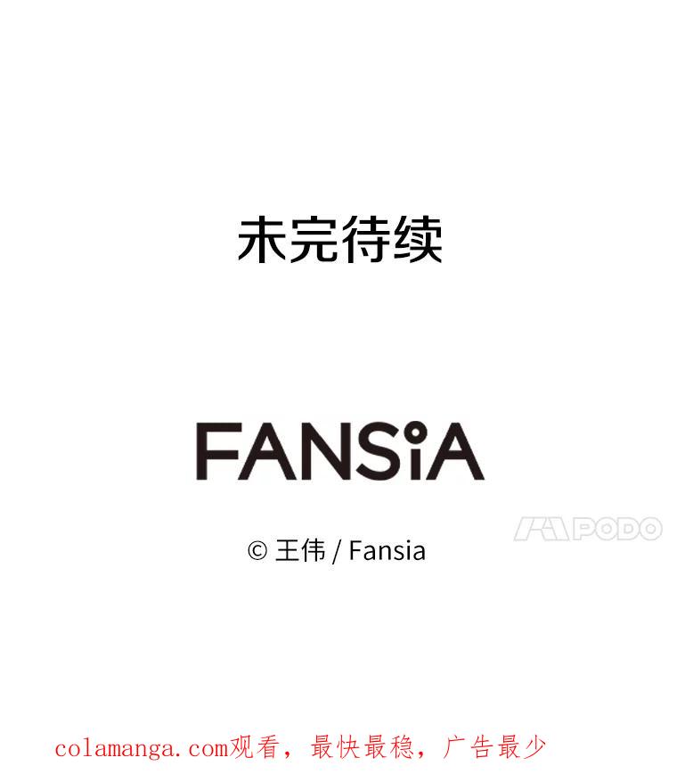 《无火之界》22.活下去的理由 第98页