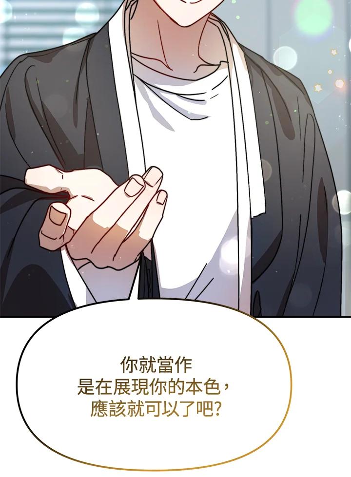 《超级巨星的才华书库》第22话 第95页