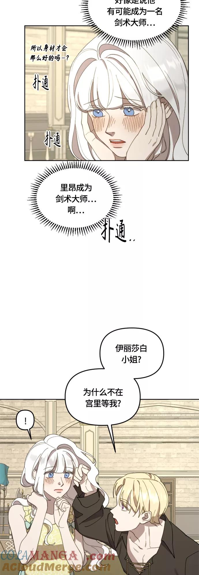 《皇帝倒转时间的理由》第22话 第22页