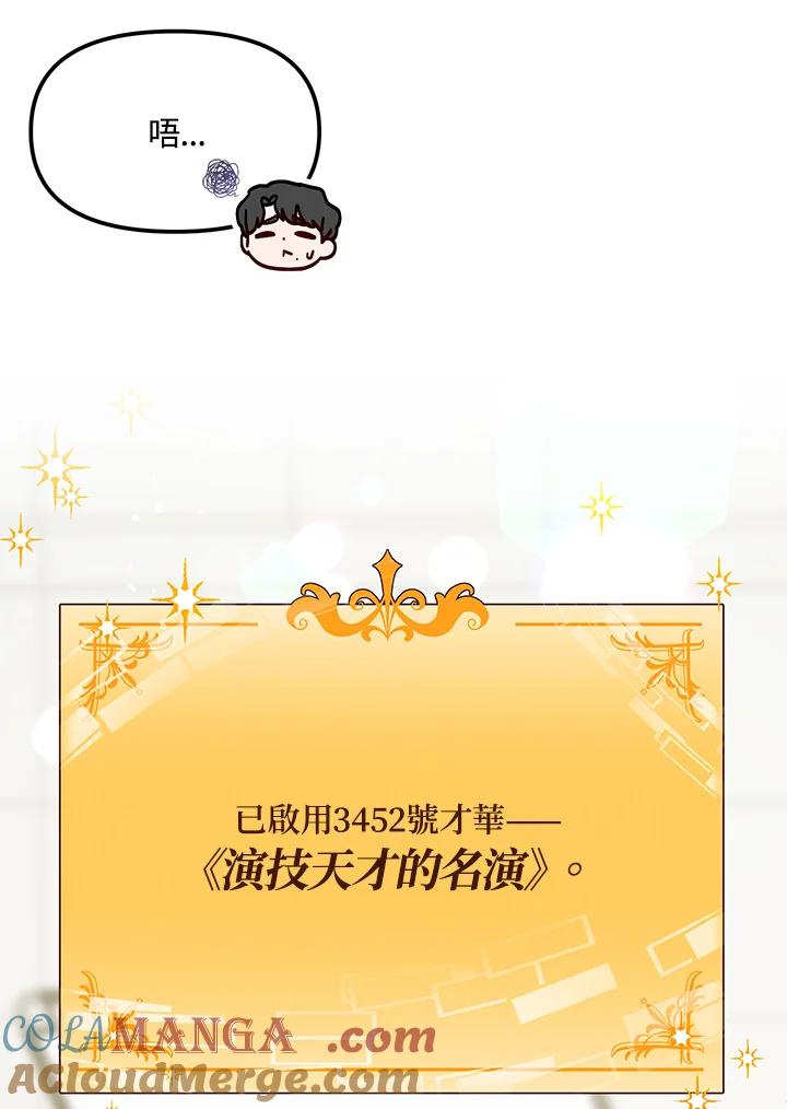 《超级巨星的才华书库》第22话 第29页