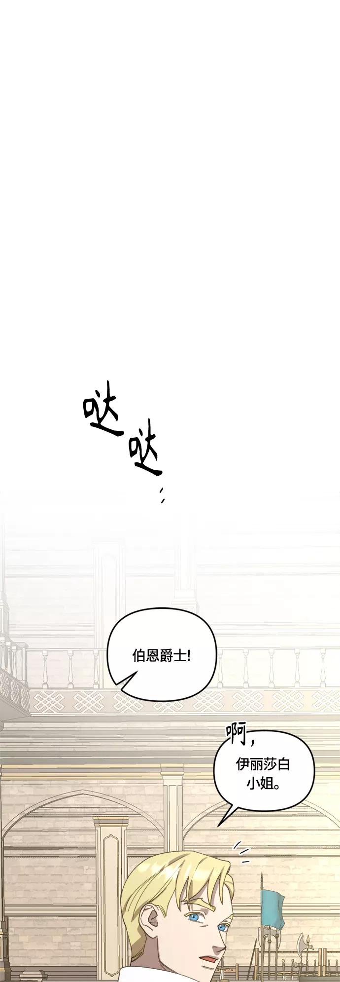 《皇帝倒转时间的理由》第22话 第15页