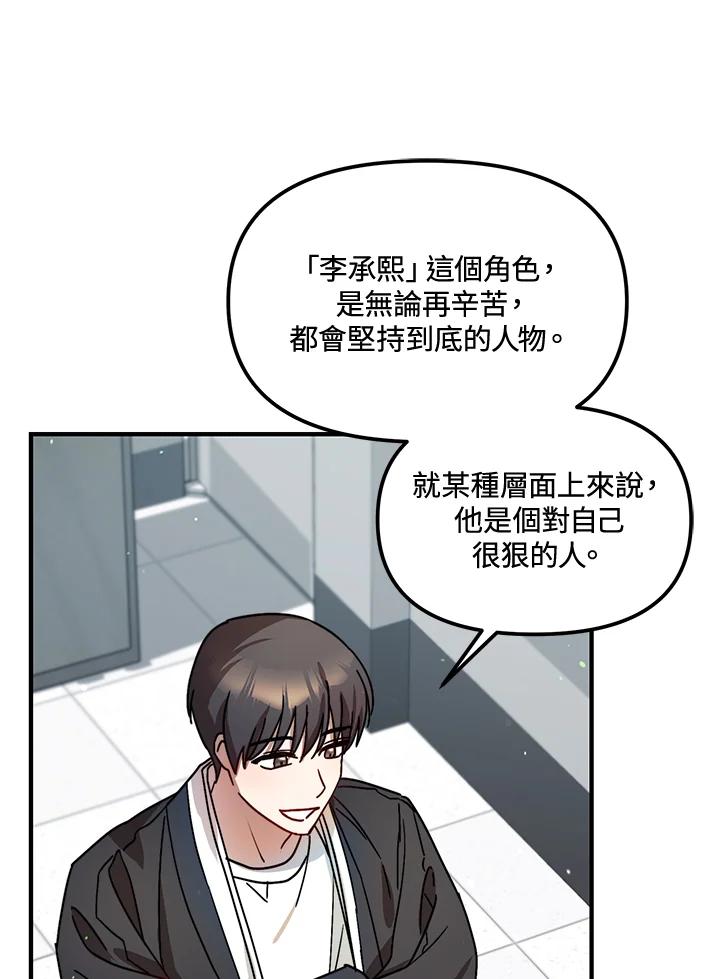 《超级巨星的才华书库》第22话 第90页