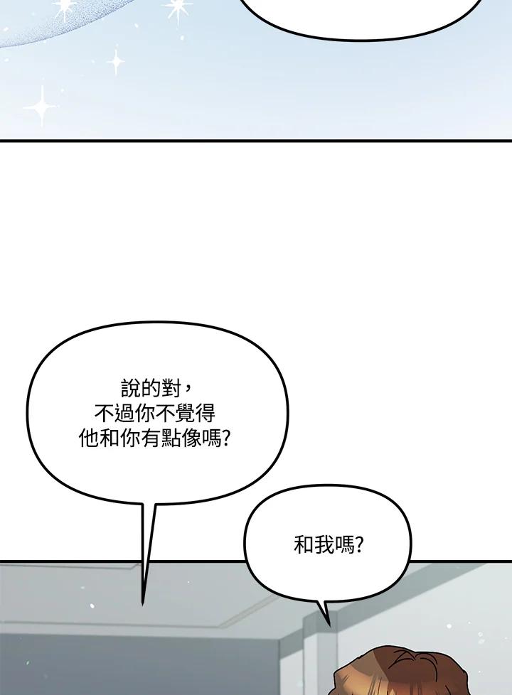 《超级巨星的才华书库》第22话 第87页