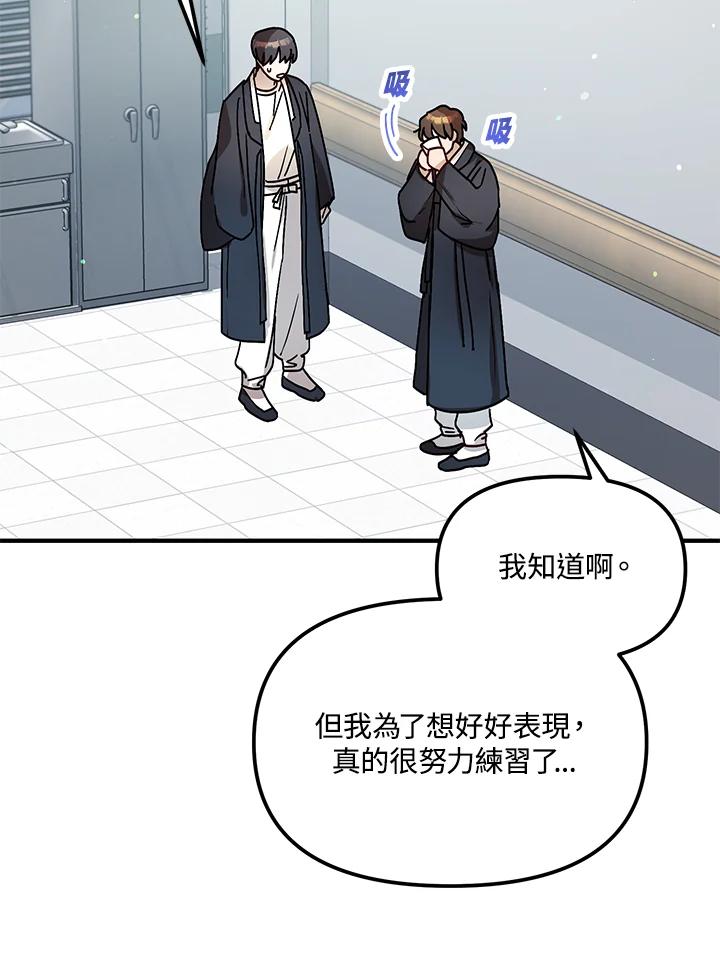 《超级巨星的才华书库》第22话 第80页