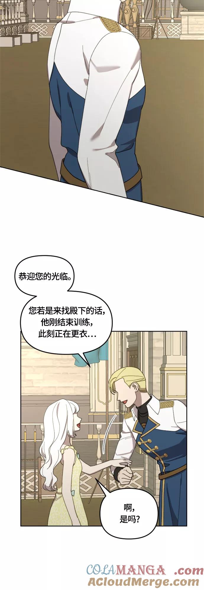 《皇帝倒转时间的理由》第22话 第16页