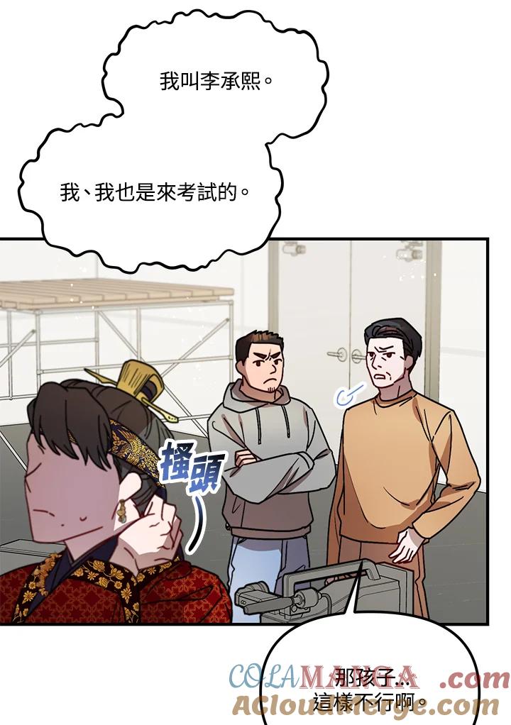 《超级巨星的才华书库》第22话 第61页